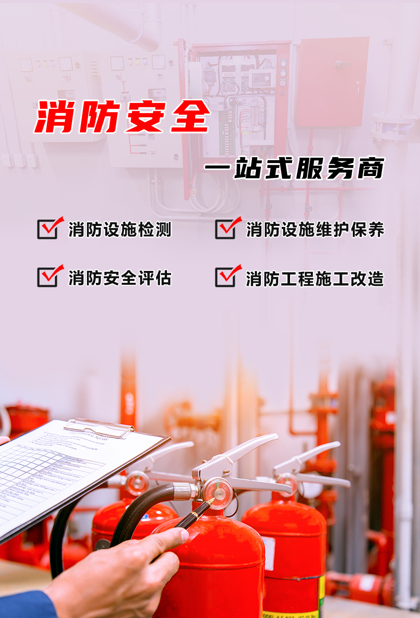 消防維保檢測(cè)